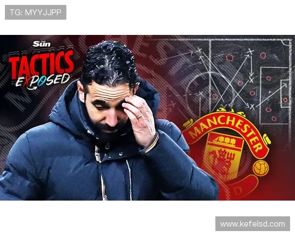 曼联战术体系缺乏稳定性问题显现，对球队赛季表现造成影响