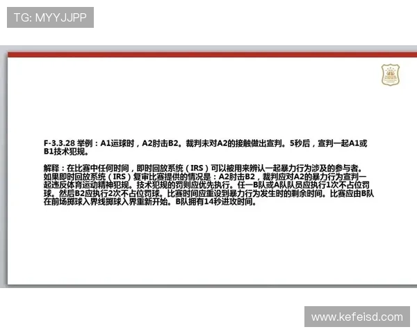 篮球规则详解：技术犯规的判罚标准与实战应对方法